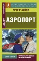 aeroport.jpg