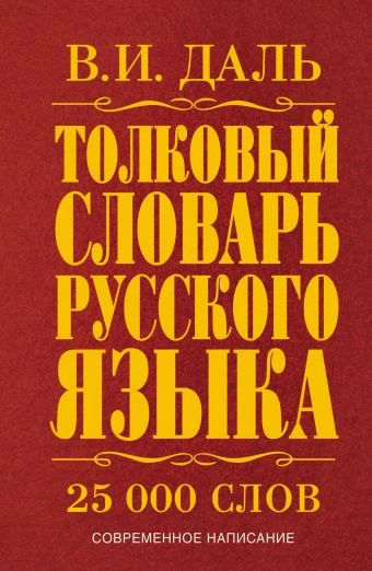 словарь.jpg