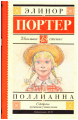 Pollyanna.jpeg
