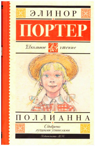 Pollyanna.jpeg