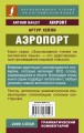 aeroport1.jpg