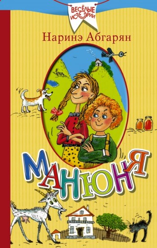 Манюня2.jpg