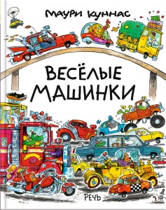 Zabawne samochodziki (po rosyjsku)