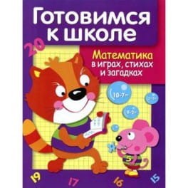 matematika-v-igrakh-stikhakh-i-zagadkakh.300x300.jpg