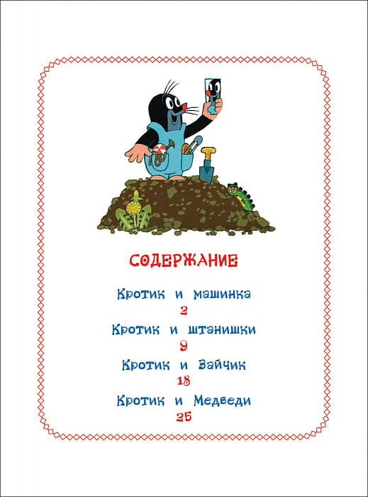 krotik2.jpg