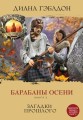 barabany-oseni.jpg