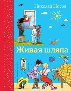 Żywy kapelusz (il. I.Siemionowa) (po rosyjsku)
