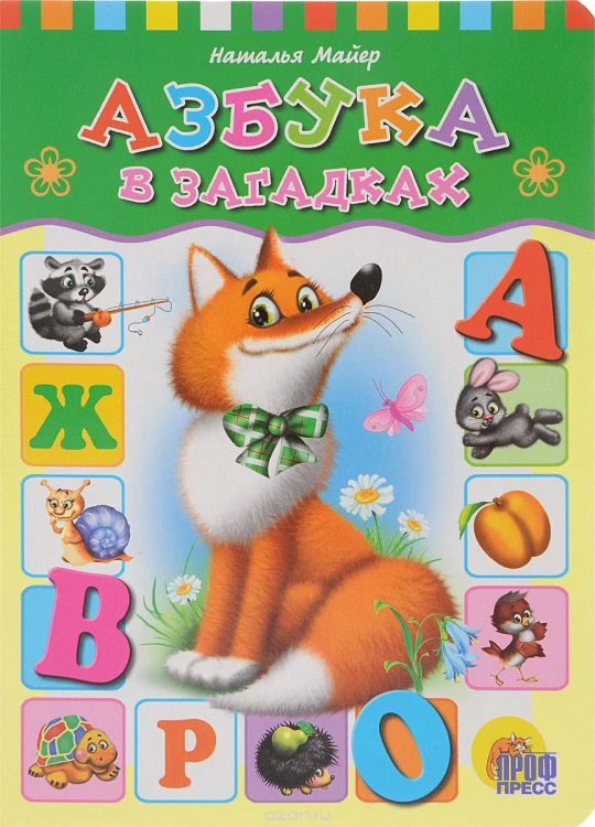 азбука.jpg