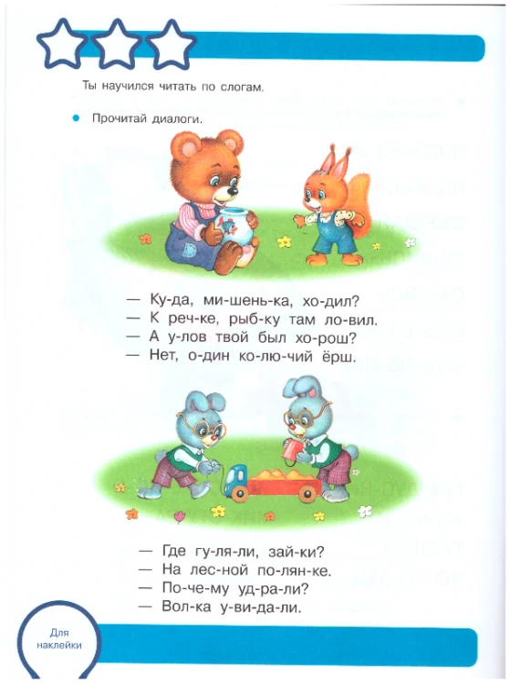 Читаем_по_слогам_5.jpeg