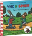 чик.jpg
