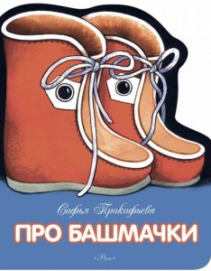 O bucikach (po rosyjsku)