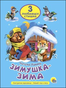 Zimuszka-zima (po rosyjsku)