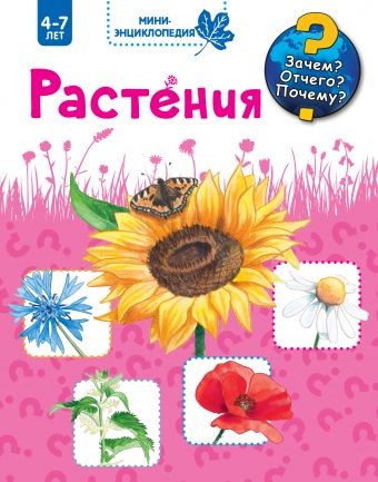 растения.jpg