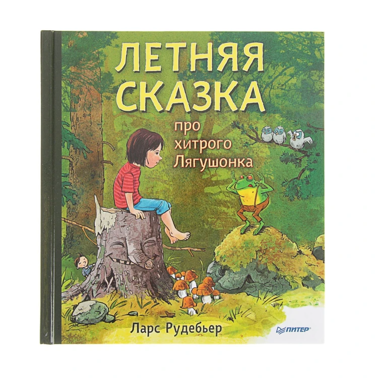 летняя-сказка.jpg