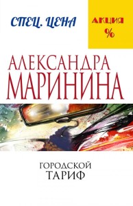 Городской тариф