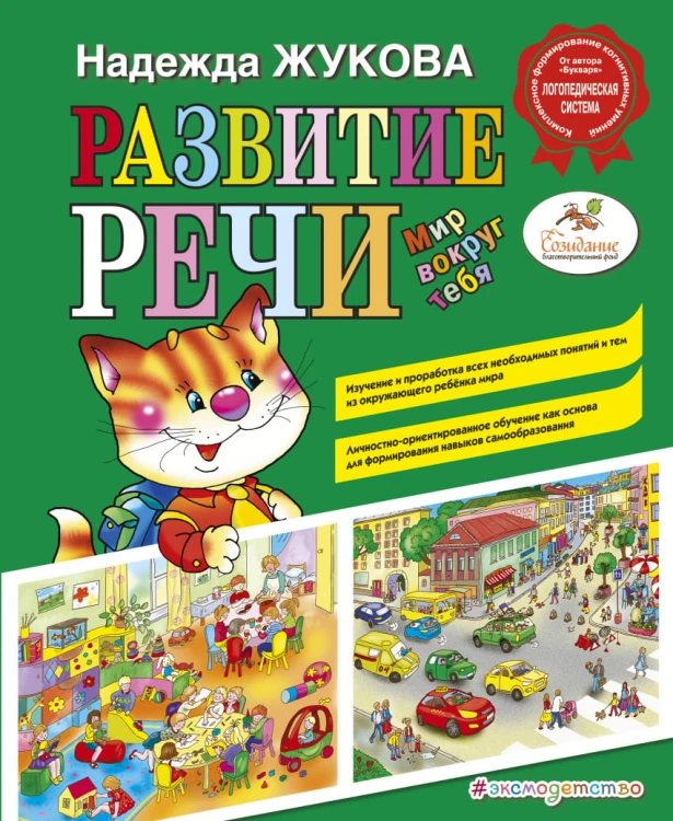 развитие речи.jpg