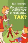 Komunikujemy się z dzieckiem nadal. Tak? (po rosyjsku)