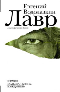 Laur (po rosyjsku)