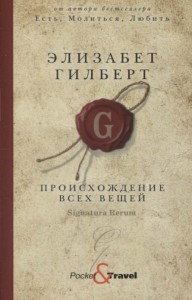 Происхождение всех вещей