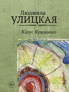 Przypadek doktora Kukockiego (po rosyjsku)