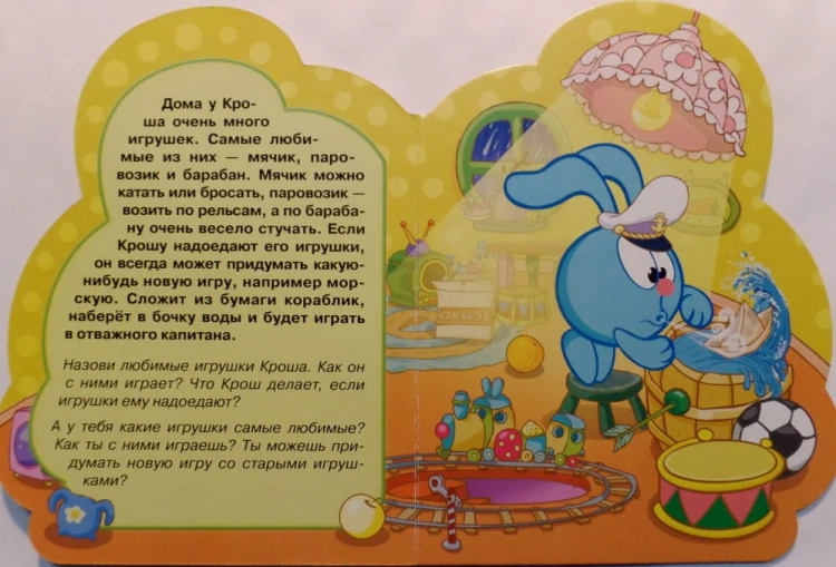 крош1.jpg