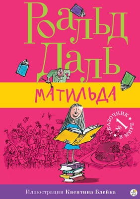 Матильда_s.jpg