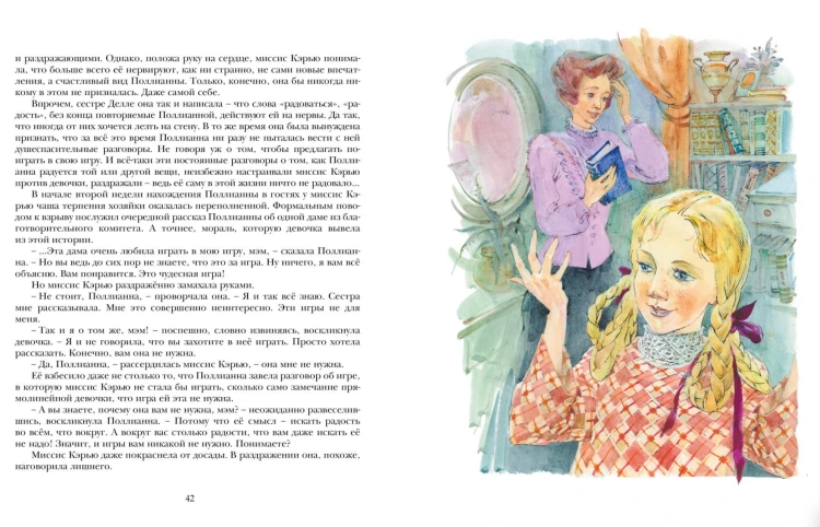 Поллианна выросла