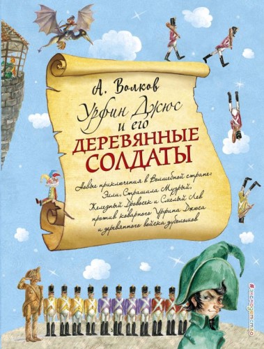 урфин.jpg