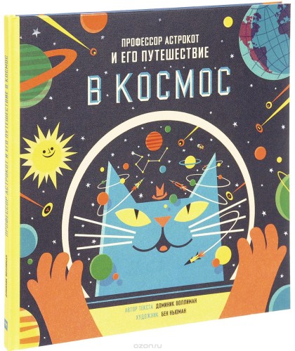 астрокот.jpg
