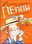 Pippi wchodzi na pokład (po rosyjsku)