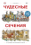 сечения.png