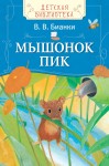 Myszka Pik (po rosyjsku)