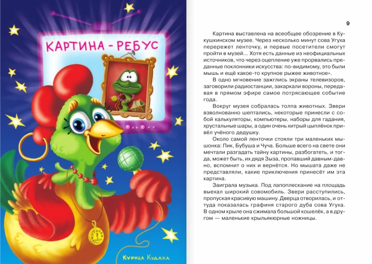 Кот да Винчи. Улыбка Анаконды