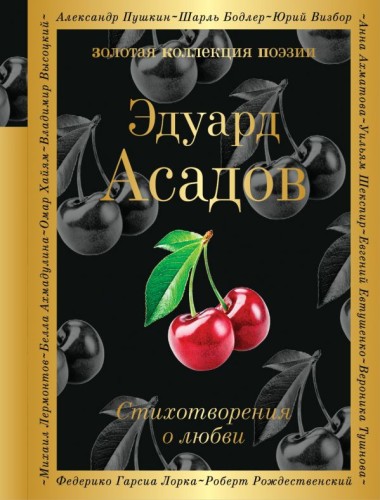 асадов.jpg