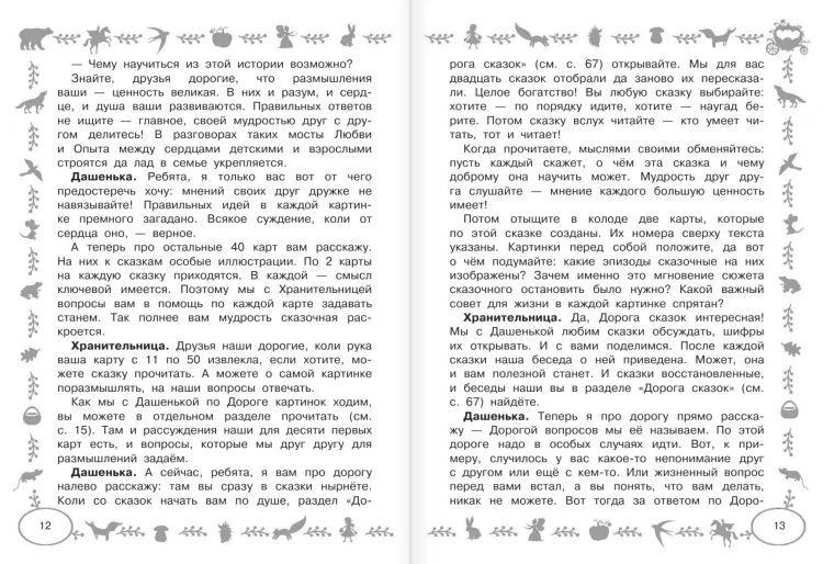 Мастерская сказок для детей