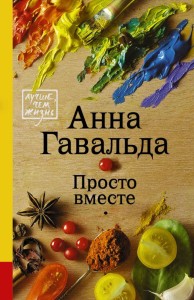 Po prostu razem (po rosyjsku)