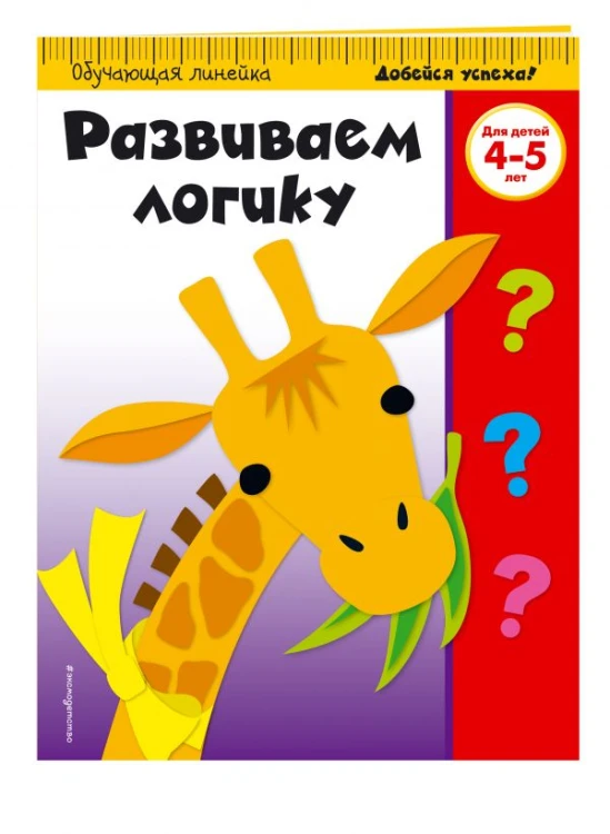 развиваем-логику.jpg