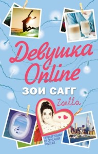 Девушка Online