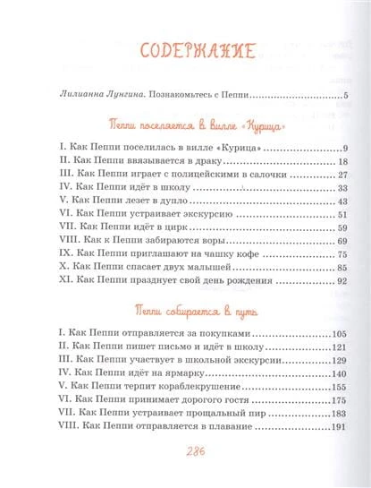 пеппидлинныйчулок.jpg