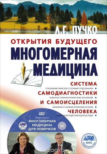 Могомерная медицина.jpg