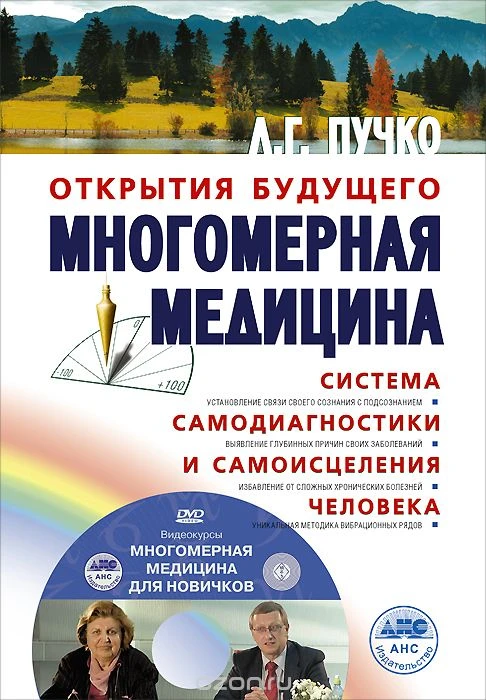Могомерная медицина.jpg