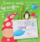 Listy dla ciebie. Nauczę Ciebie czytać. Poziom 2 (po rosyjsku)