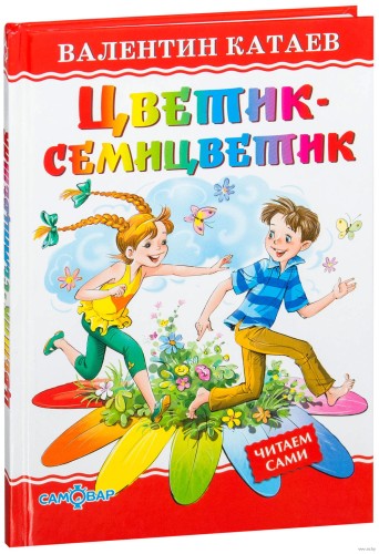 цветик.jpg