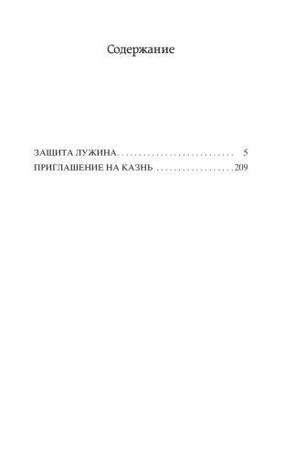 Защита Лужина