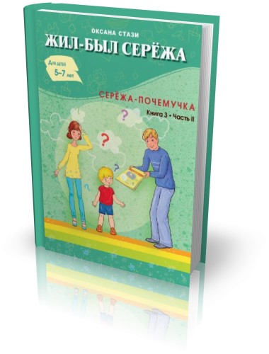 почемучка.jpg