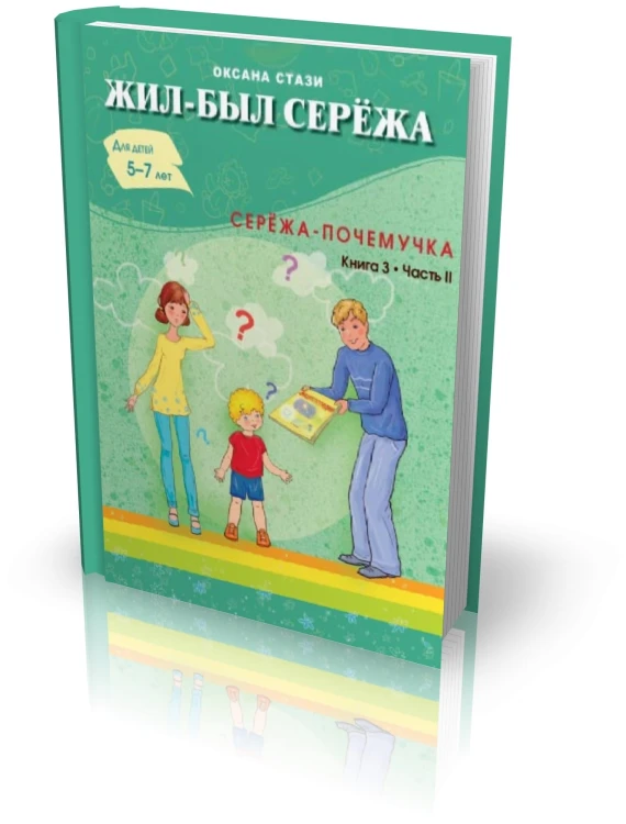 почемучка.jpg