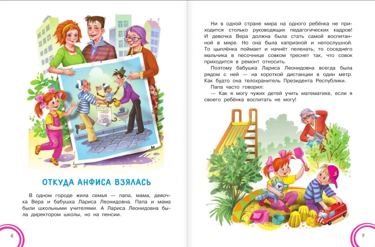 Про Веру и Анфису