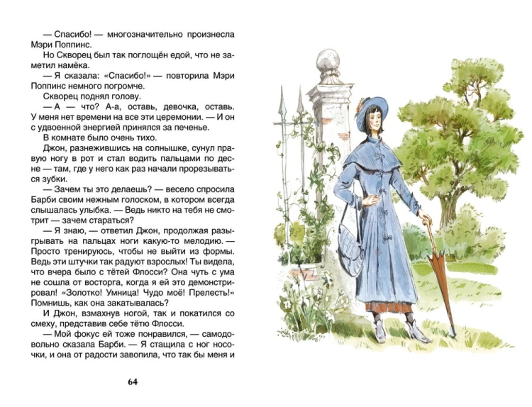 мэри-п.jpg