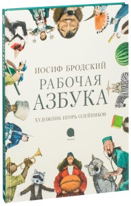 Рабочая Азбука