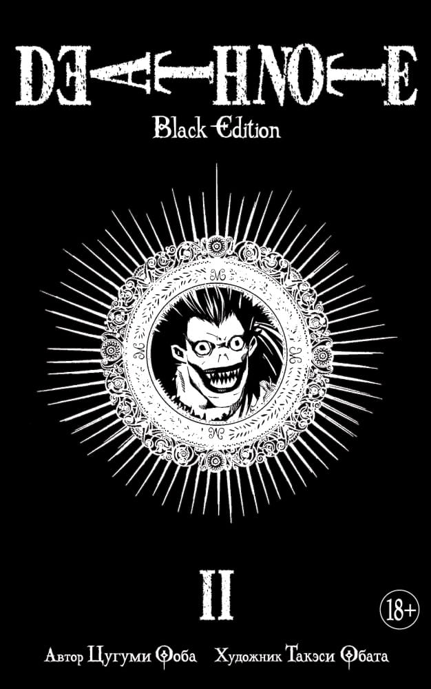 Death-Note.-Black-Edition.-